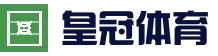 皇冠足球 - 赛事数据平台