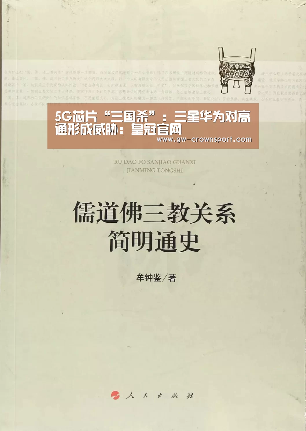 5G芯片“三国杀”:三星华为对高通形成威胁:皇冠官网(图4) 皇冠入口