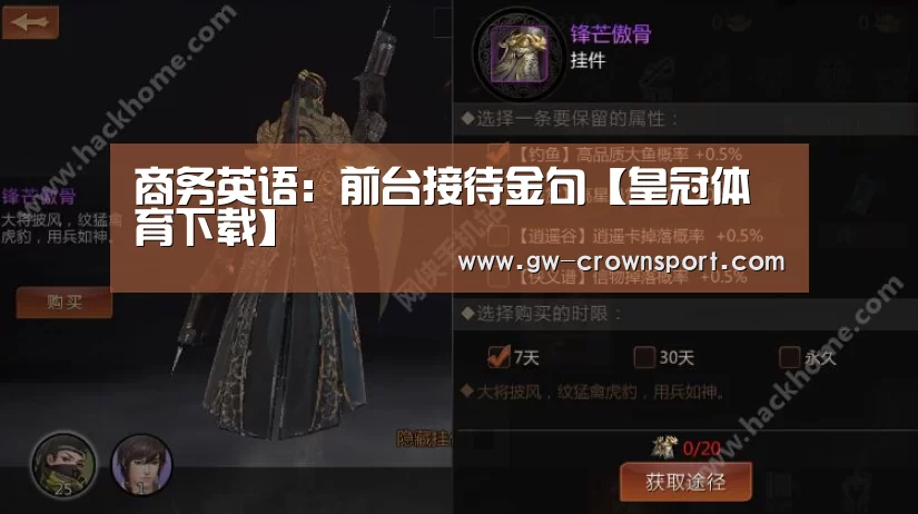 商务英语:前台接待金句【皇冠体育下载】(图3) 皇冠体育