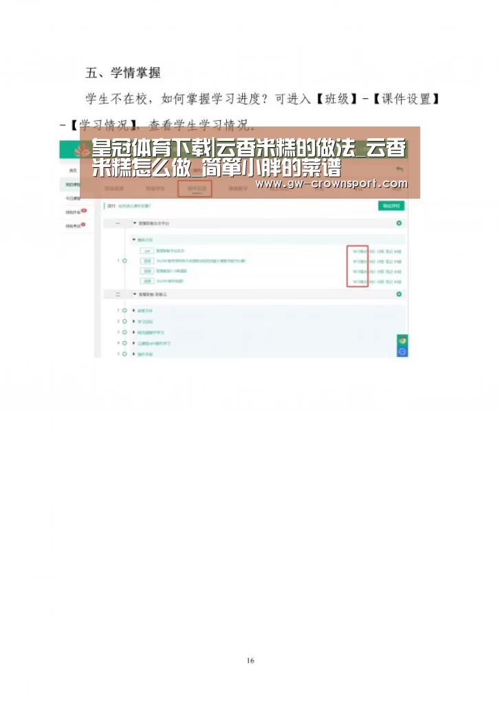 皇冠体育下载|云香米糕的做法_云香米糕怎么做_简箪小胖的菜谱(图1) 皇冠体育