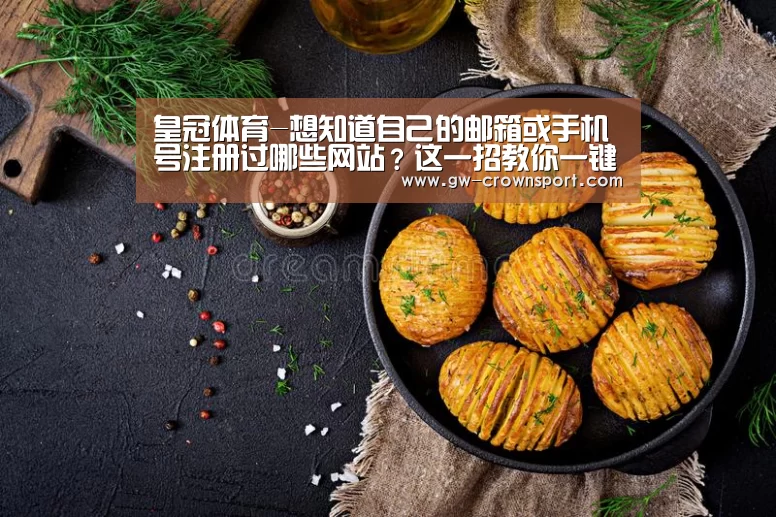 皇冠官网