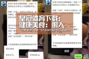 皇冠体育下载:健康美食:懒人咖喱饭,美味又健康,减肥佳品,简单做法(图2) 皇冠体育