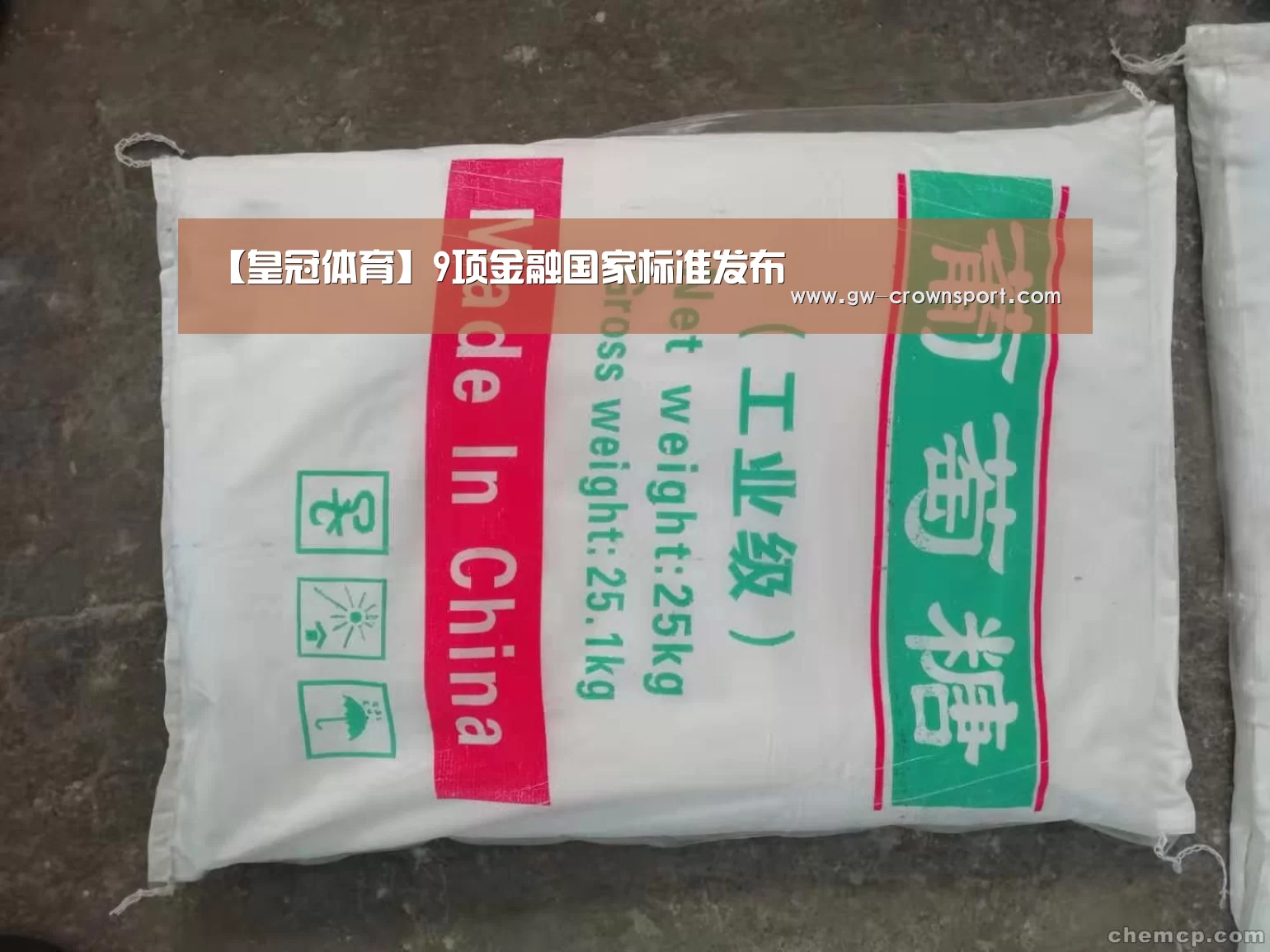 【皇冠体育】9项金融国家标准发布(图4) 皇冠体育下载