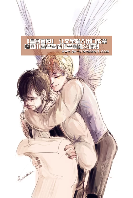 【皇冠官网】
让文字输入出口成章 咪鼠小蜜蜂智能语音鼠标S5体验(图2) 皇冠体育下载