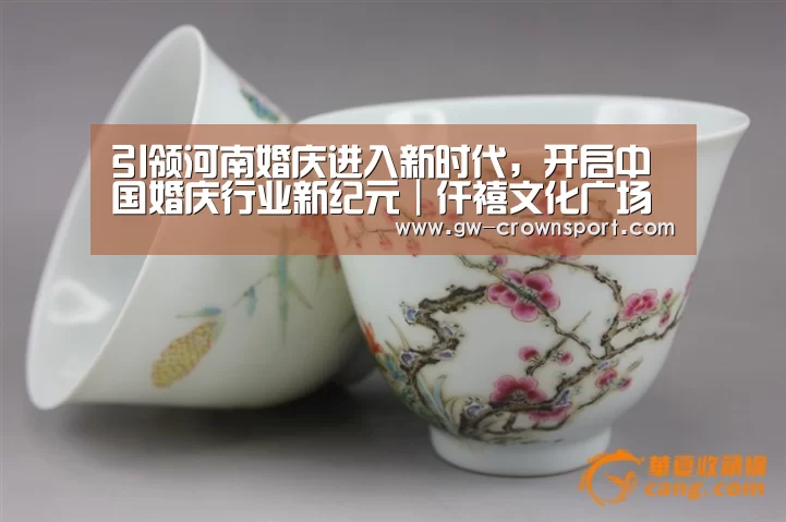 引领河南婚庆进入新时代,开启中国婚庆行业新纪元|仟禧文化广场‘皇冠体育下载’(图3) 皇冠体育下载