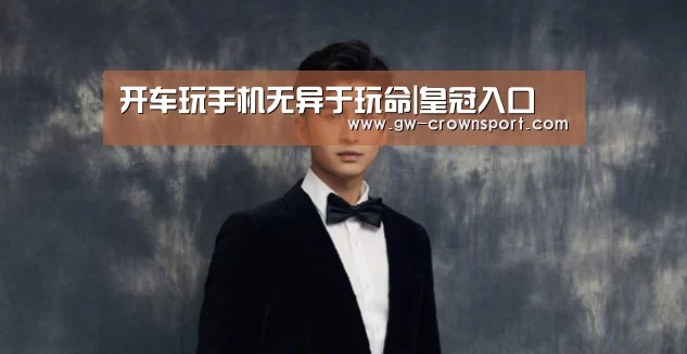 皇冠官网
